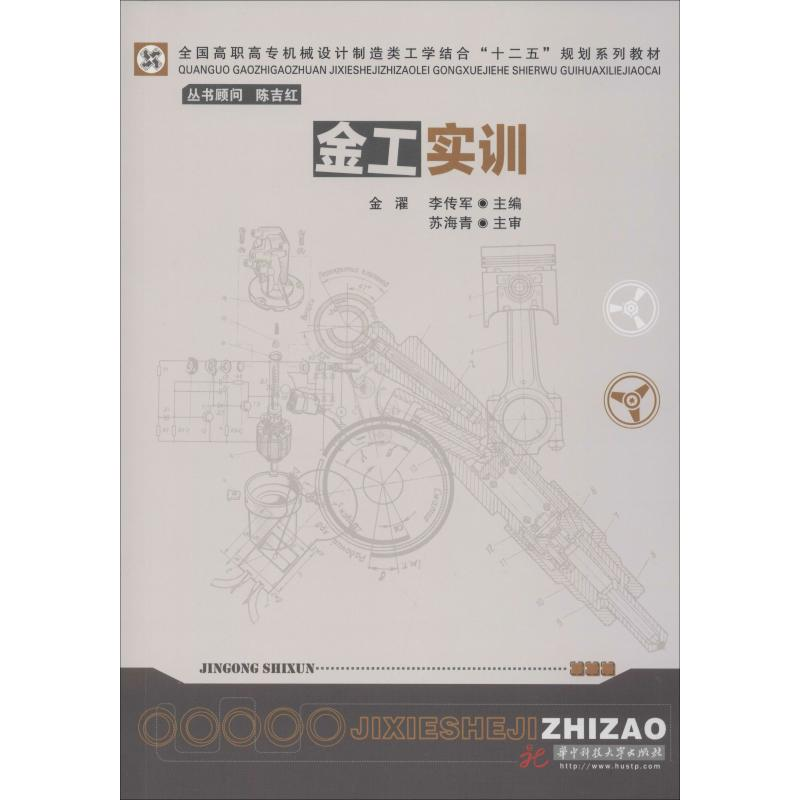 【M】金工实训-9787568002172