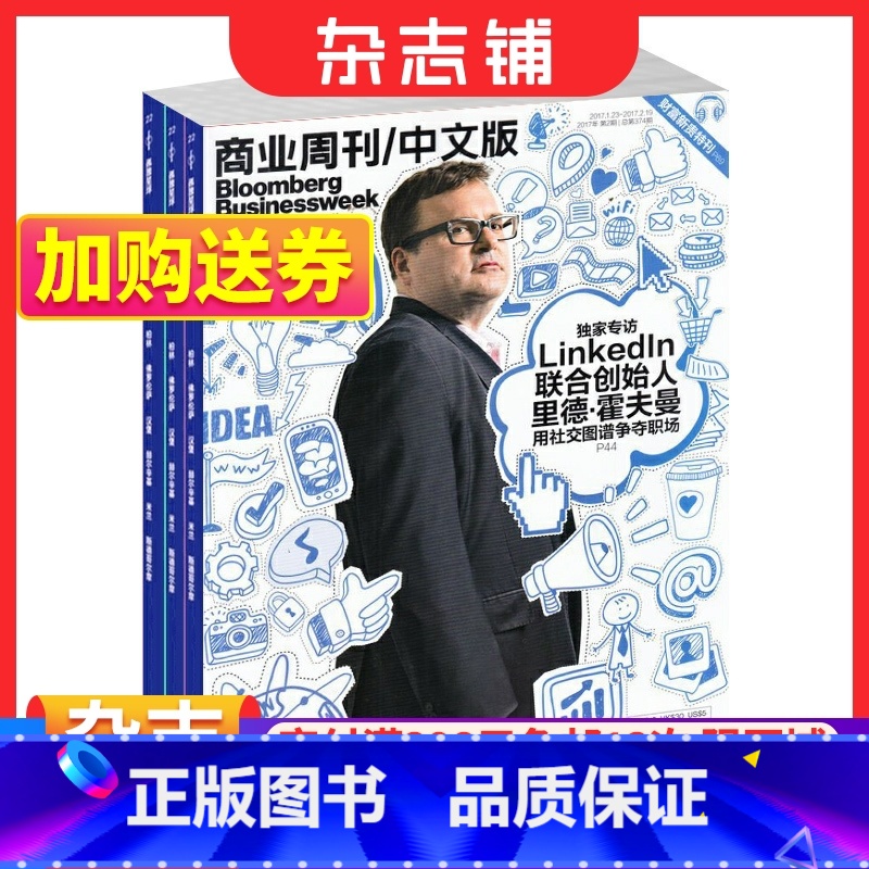 [正版]期期快递彭博商业周刊中文版 杂志铺 2024年1月起订阅 1年共24期 商业咨询财经报道期刊书籍 全年订阅