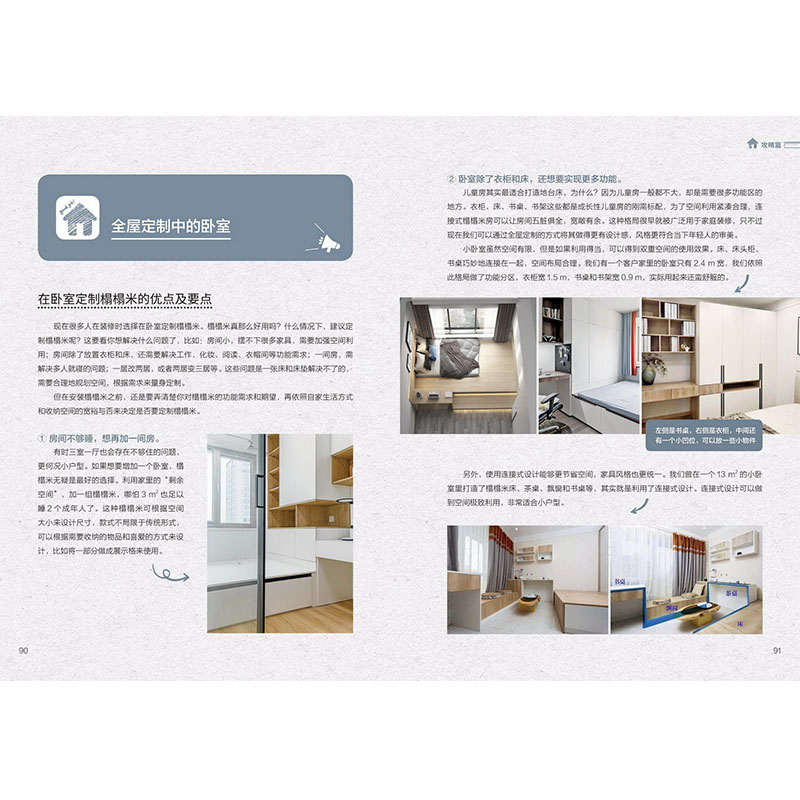 [正版]全屋定制设计攻略 室全室美“ 17项定制攻略 掌握全屋定制全流程 难点痛点各个击破 600多张家居案例图片 全屋高清大图
