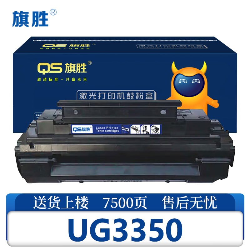 旗胜硒鼓UG3350支高清大图