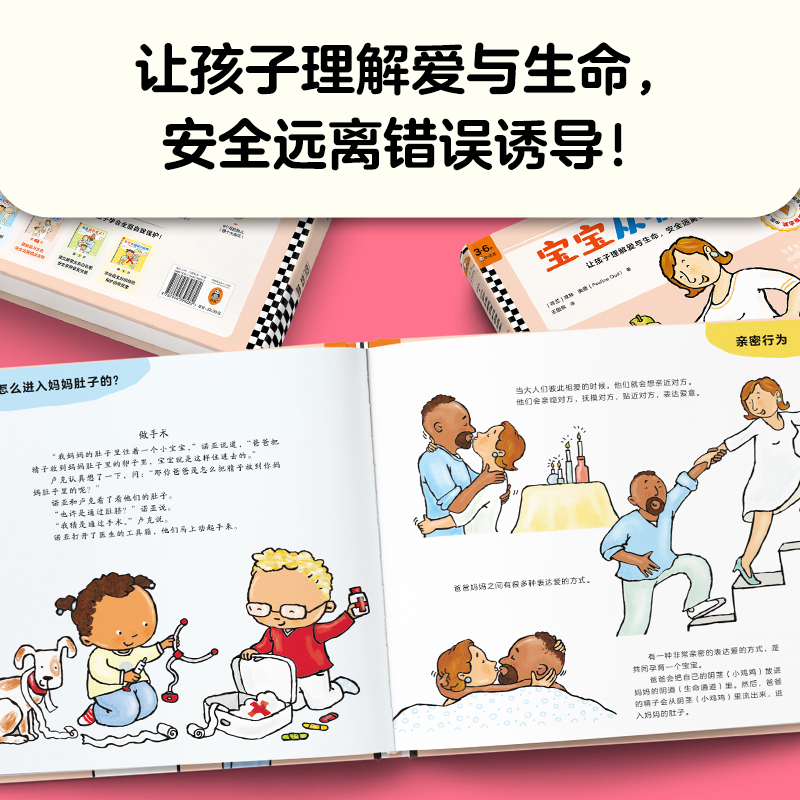 醉染图书宝宝从哪里来?9787544398282高清大图