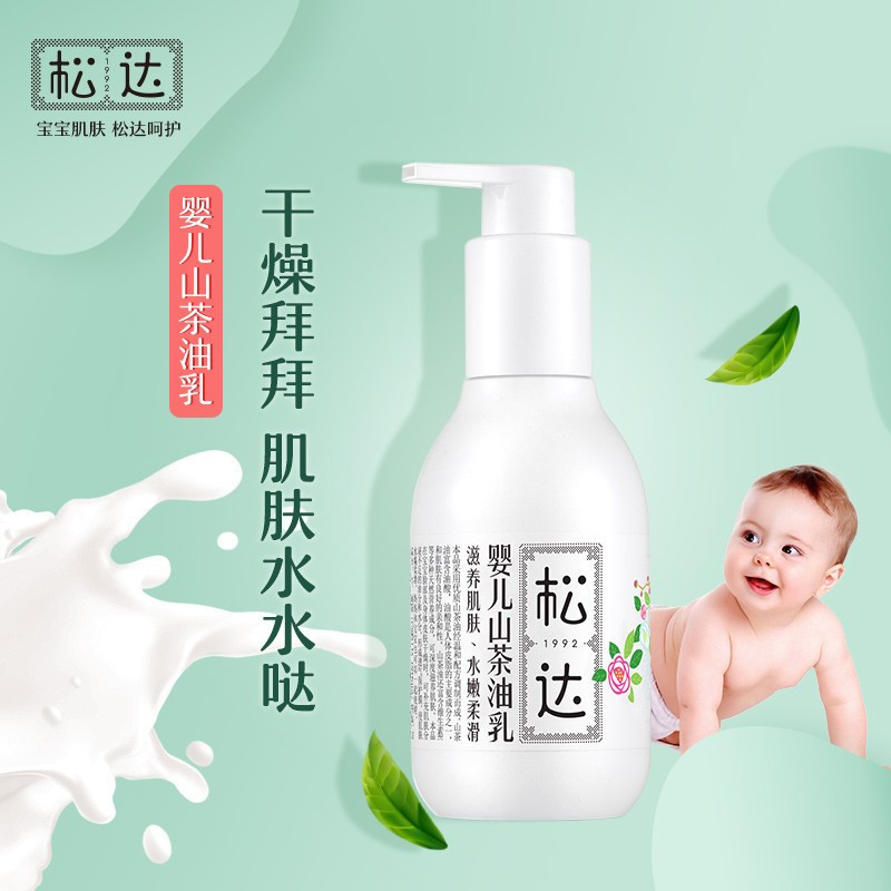 松达山茶油霜乳套装 新生儿宝宝面霜 婴儿身体乳补水保湿秋冬乳液山茶油洗发沐浴露二合一洗护套装特惠
