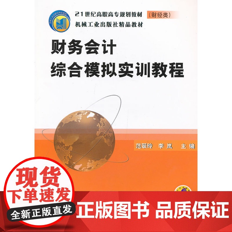 财务会计综合模拟实训教程高清大图