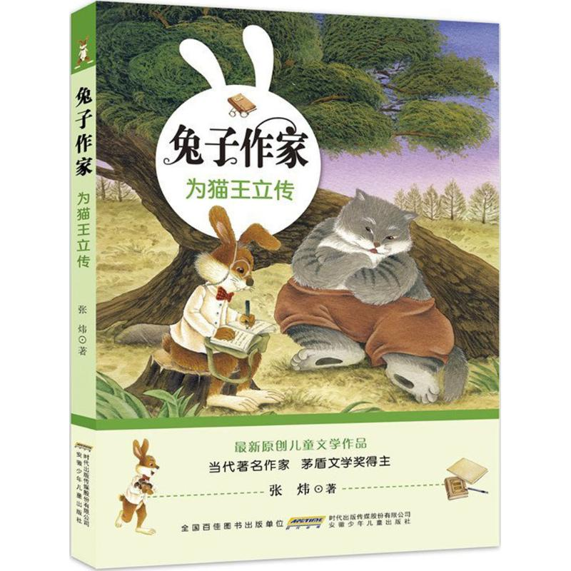 音像为猫王立传张炜 著