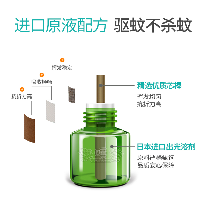 熟睡宝婴儿电热蚊香液 45ml*2瓶+1加热器 宝宝无味驱蚊防蚊液套装