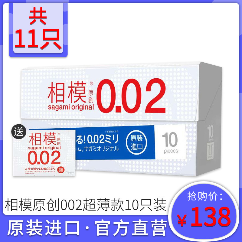 相模原创sagami超薄002避孕套成人用品情趣男用女用安全套10片