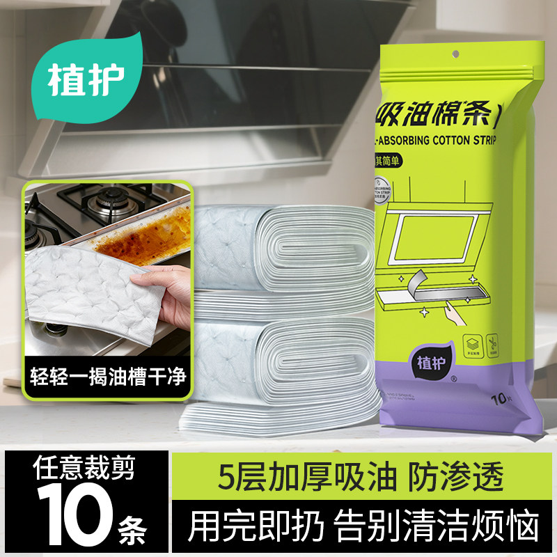 植护厨房清洁组合装吸油棉条50条+油污净500G*1瓶