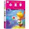 小王子书 正版小学版注音版彩色插图全中文原版一 二 三 四 五 六 年级必读带拼音的读物故事书小学生课外阅读书籍