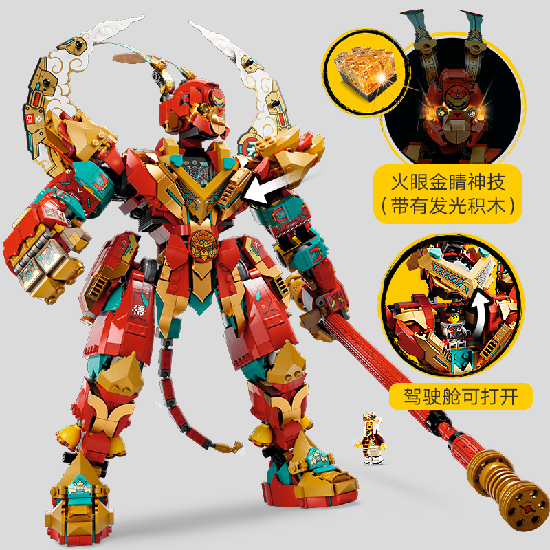LEGO乐高悟空小侠系列80045 新版齐天大圣变形机甲拼插积木玩具