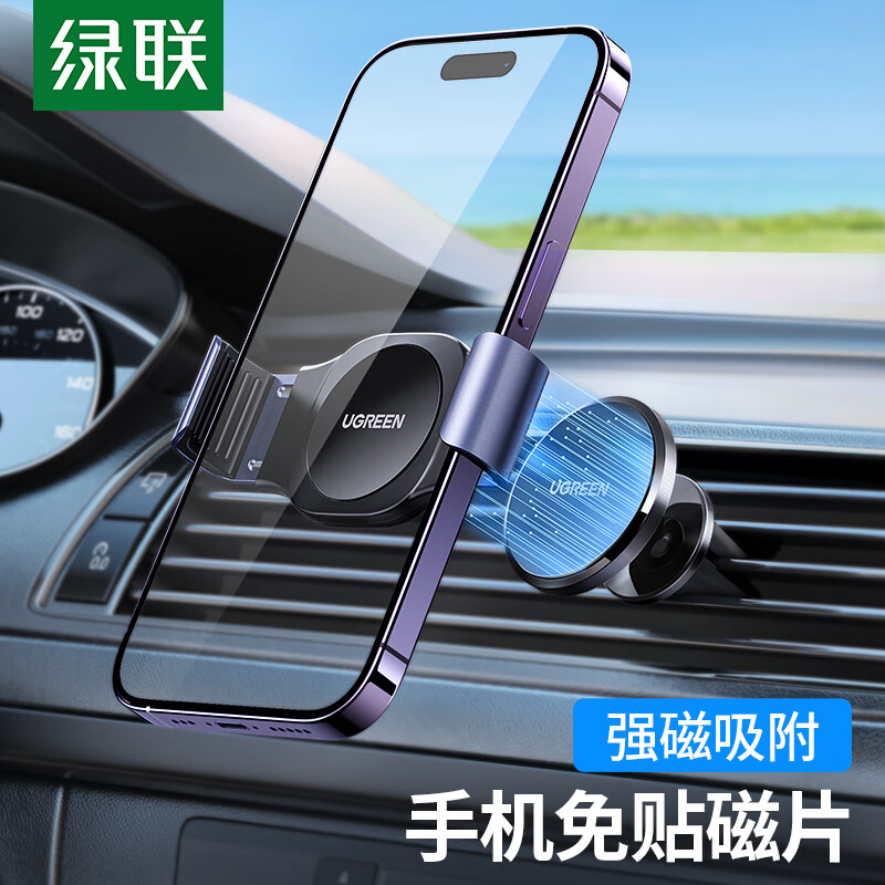 绿联车载磁吸支架升级款 适用:4.7-7.2英寸手机 黑色 LP450/20600 (货期3-6天)