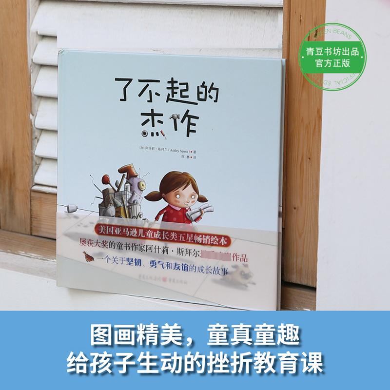 [正版]了不起的杰作 (加)阿什莉·斯拜尔 著 陈赛 译 自由组合套装少儿 书店图书籍 重庆出版社高清大图