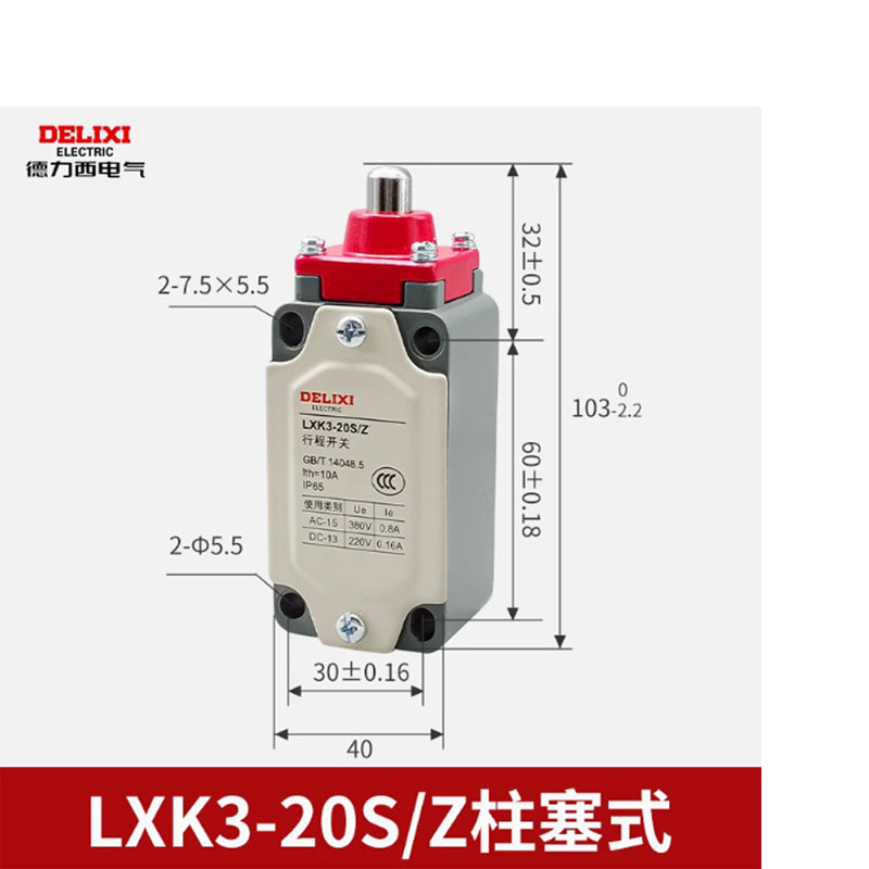 德力西电气LXK320SZ行程开关限位开关高清大图
