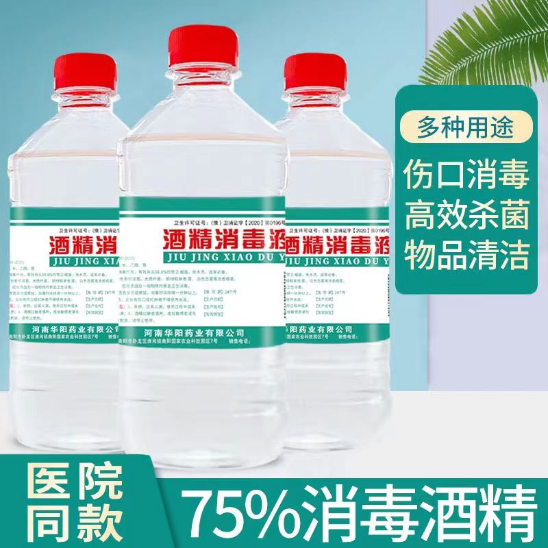 酒精75度医用消毒酒精家用喷雾免手洗喷室内便携式消毒液 500ml2瓶+1喷瓶高清大图