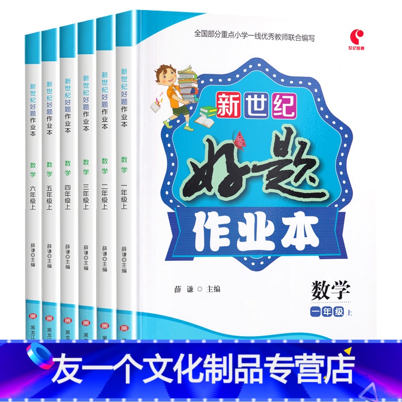 [单本]上册数学(人教版) 小学二年级 [友一个]小学同步练习册全套一二三年级上册语文数学英语教材同步练习题人教版苏教版