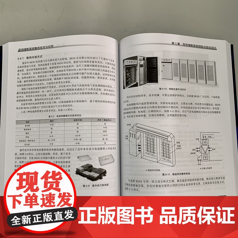 正版 电池储能系统集成技术与应用 余勇 年珩 阳光电源 开关柜 智能电网 变流器 微电网 一次调频 系统架构 电气设高清大图