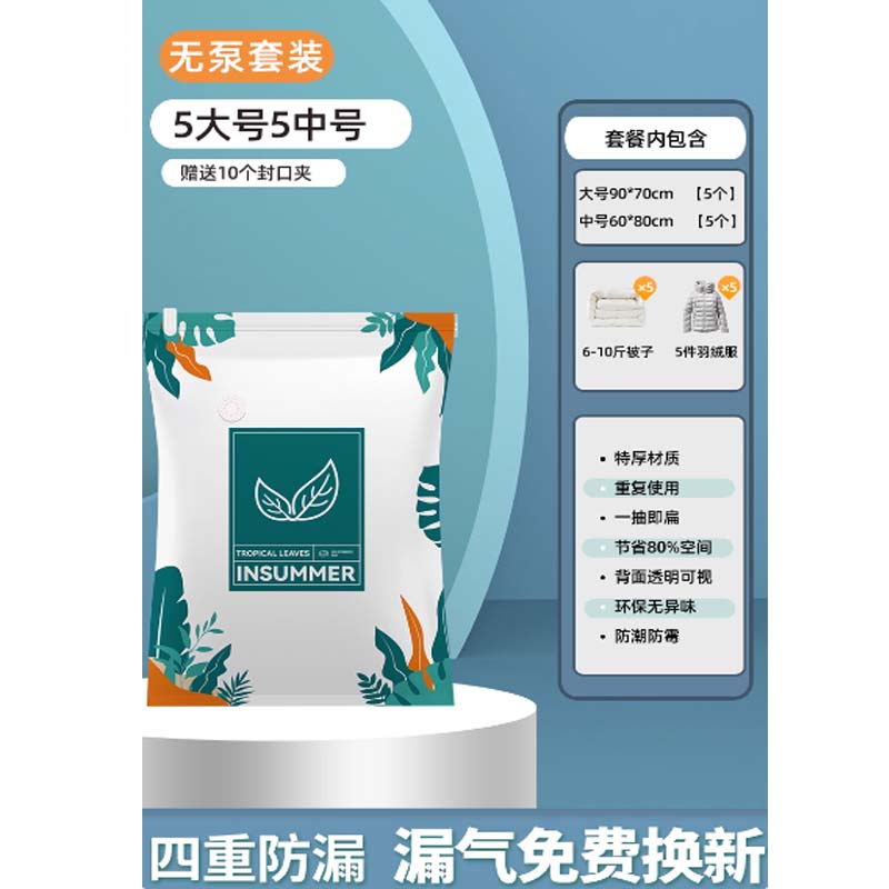 压缩袋 无泵套装5大号+5中号