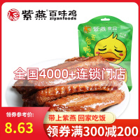 [专区]紫燕百味鸡五香鸭翅藤椒味零食鸭肉卤味特产熟食小吃包装即食麻辣味鸭货零食82g