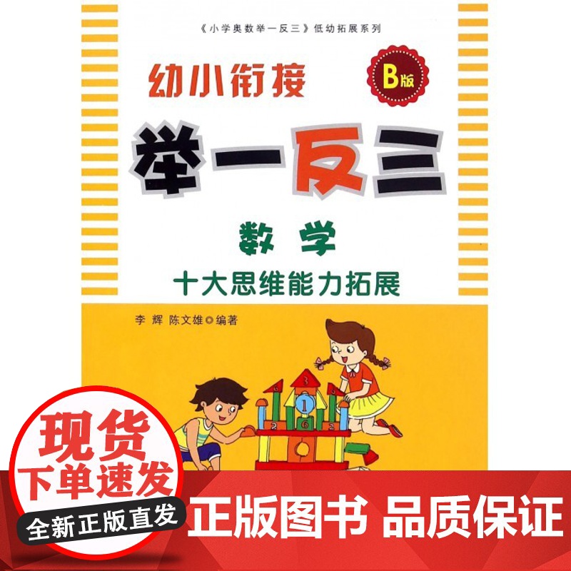 举一反三幼小衔接数学教材B版十大思维能力拓展奥数幼儿园低幼暑假作业展大班升一年级幼儿园数学启蒙中班学前班一日一练高清大图