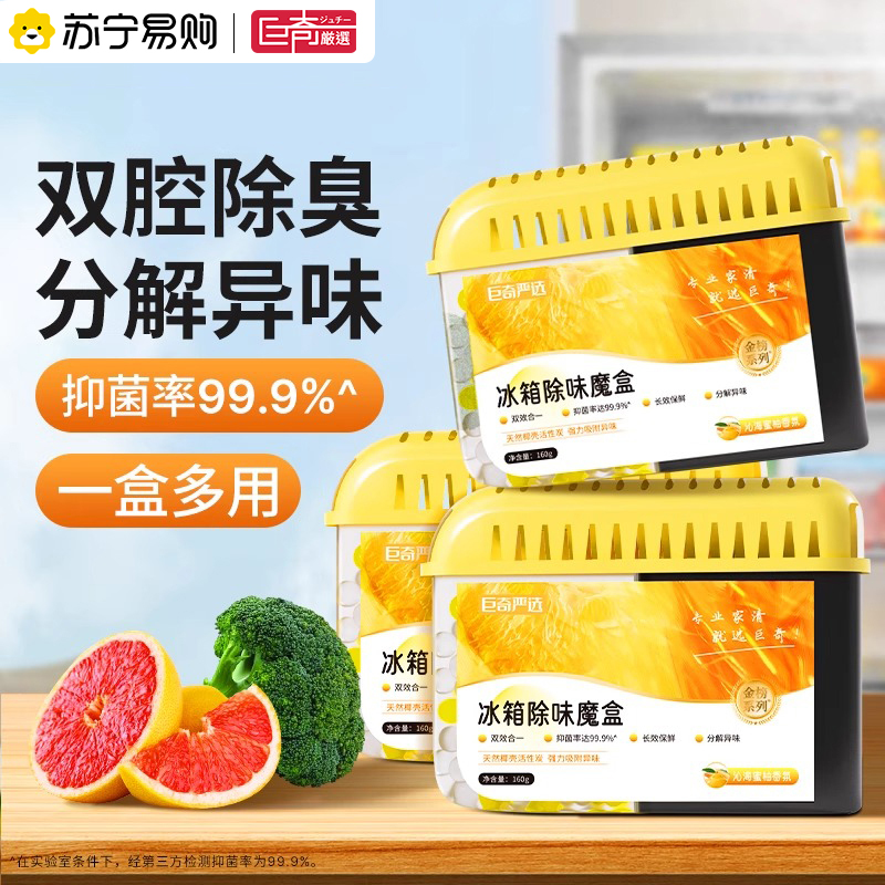 巨奇冰箱除味盒高清大图
