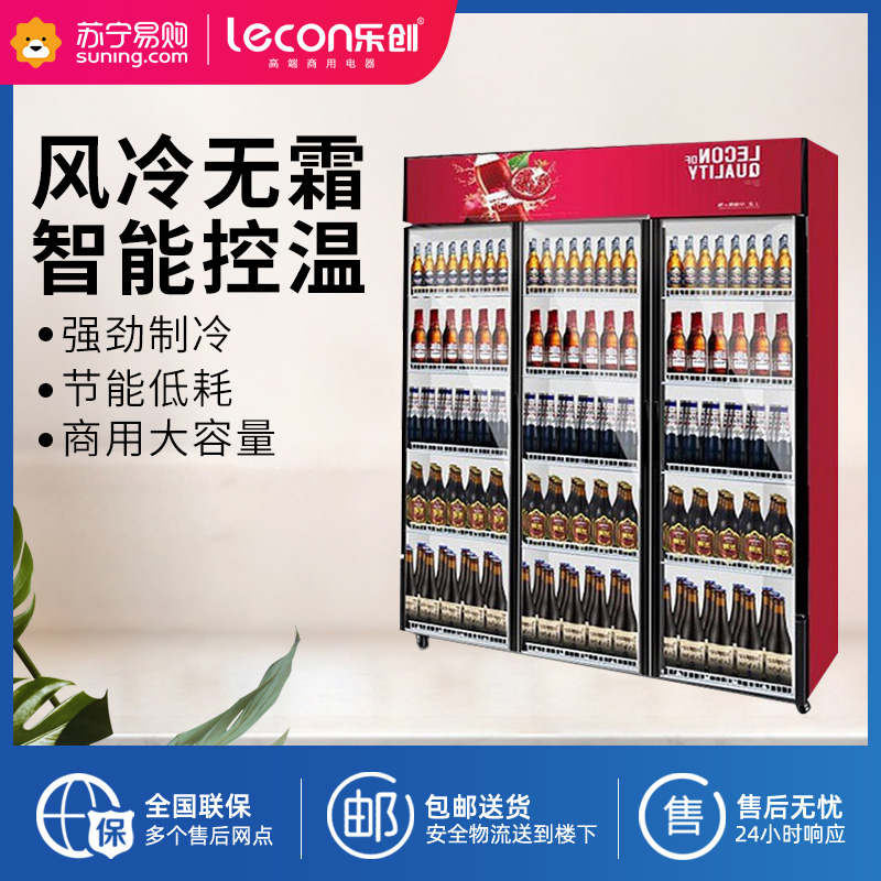 乐创(lecon) 饮料柜展示柜冷藏柜立式冰柜商用冰箱饮品啤酒蔬菜水果保鲜冷柜鲜花柜陈列柜 三门风冷上机组普通门石榴红