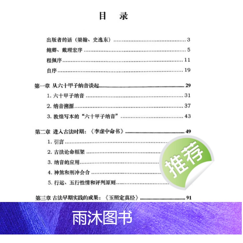 陆致极《古法论命纲要》纳音讲起,禄命法,五行精纪,兰台妙选高清大图