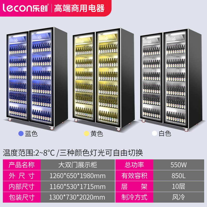 lecon/乐创风冷啤酒柜酒吧冷藏展示柜超市商用双门立式网红饮料柜 大双门风冷款