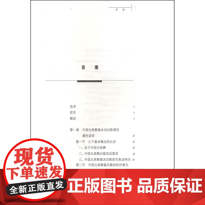 中国古典舞基本功训练教学法(中专女班) 沈元敏 北京舞蹈学院十五规划教材 舞蹈教学教程 正版图书籍 上海音乐出版社 世纪高清大图