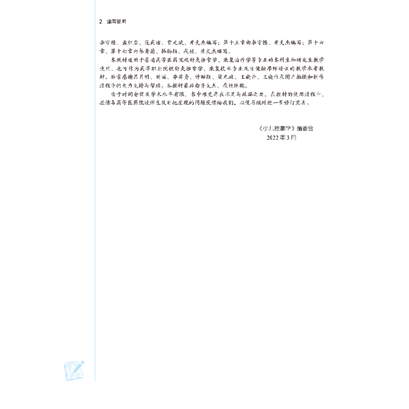 醉染图书小儿推拿学·全国医高等院校规划教材9787513276146高清大图