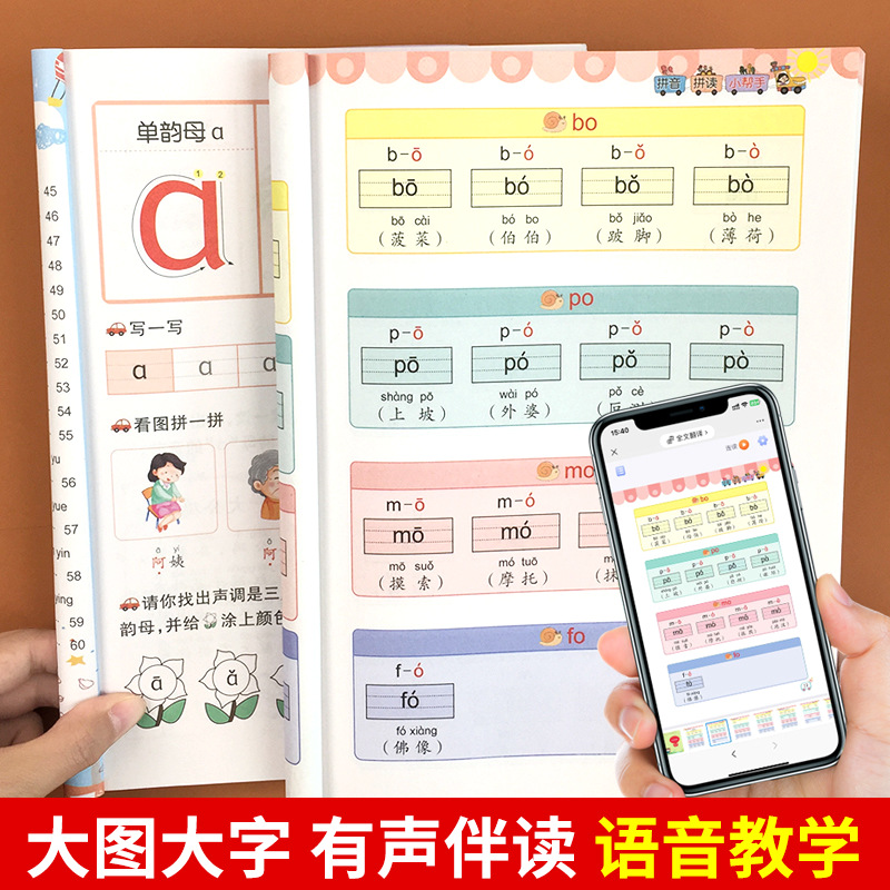 [2本推荐]拼音拼读小帮手+读与写 [正版]拼音拼读训练幼小衔接一年级汉语拼音专项强化训练小学语文声母韵母全表练习册幼儿高清大图
