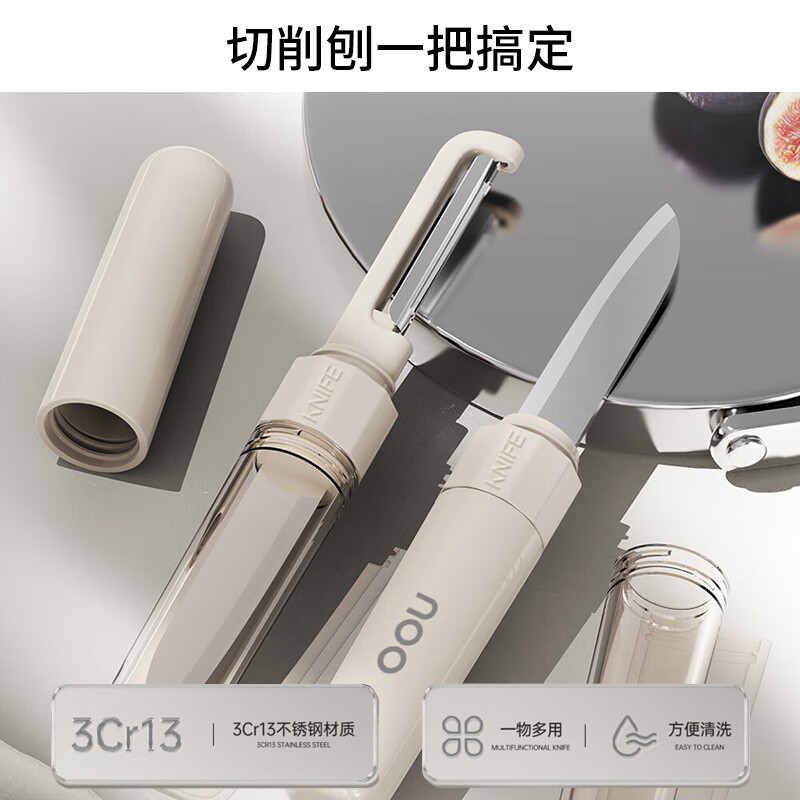 OOU! 云朵系列二合一刮皮刀水果刀CJ0097