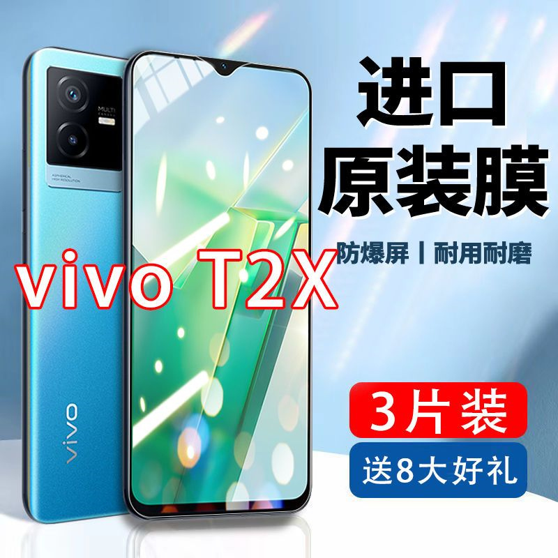 飞膜宝vivoT2 T2x钢化膜全屏t2抗蓝光手机膜t2x原装高清防摔玻璃保护膜