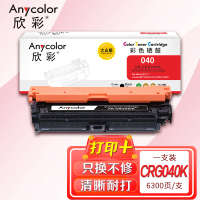 欣彩AR-CRG040K黑色硒鼓 大众版适用佳能CRG040 LBP710Cx LBP712Cx LBP712Cdn
