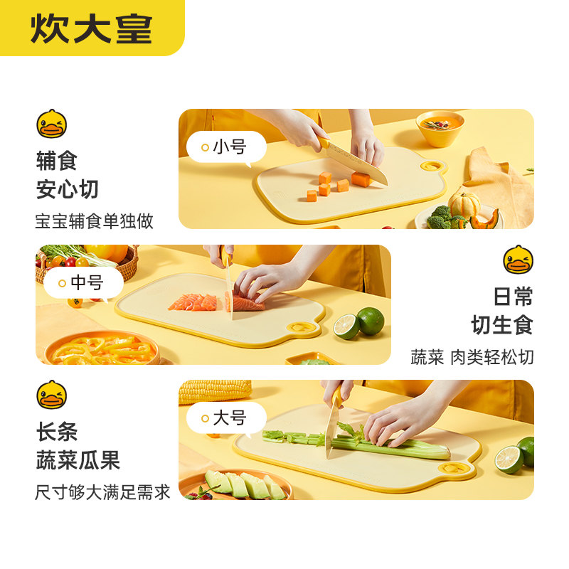 炊大皇小黄鸭联名菜板抗菌家用砧板厨房切菜板水果粘板加厚塑料案板高清大图
