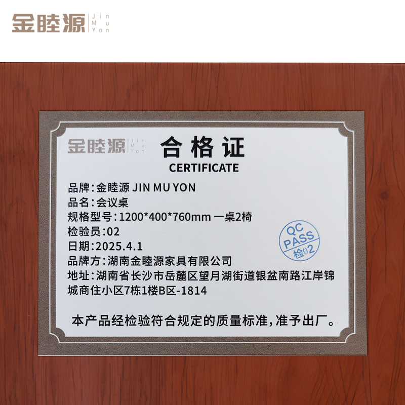 金睦源 会议桌 1200*400*760mm 一桌2椅 套