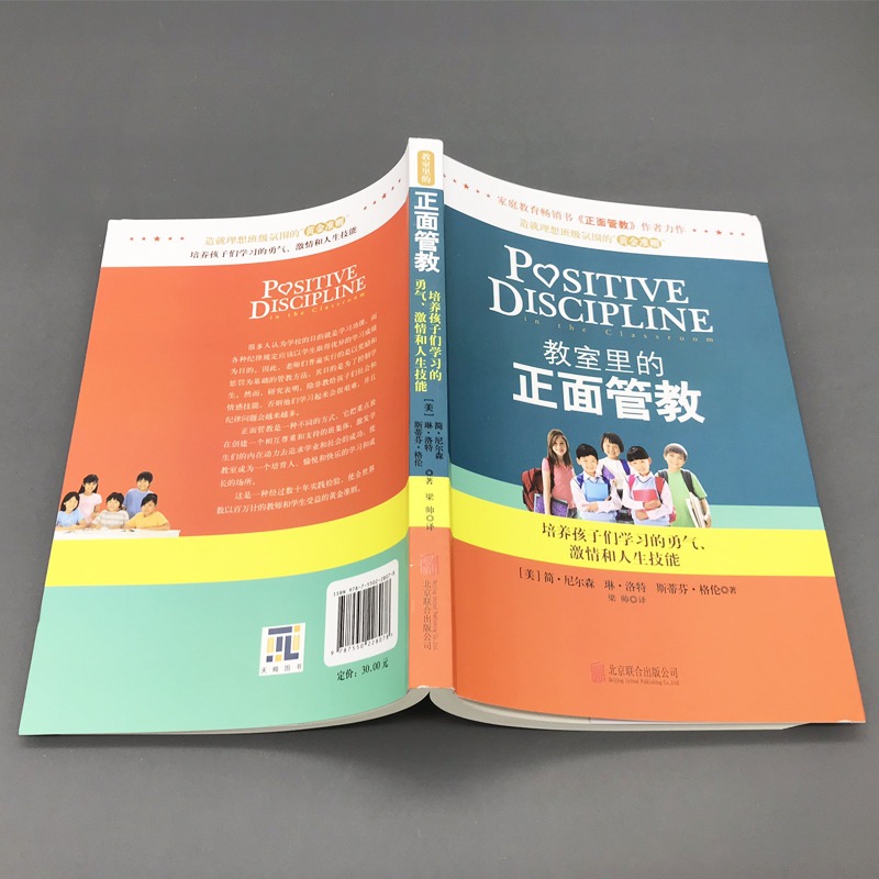 蒙台梭利教室里的正面管教 [正版]教室里的正面管教 简·尼尔森著 培养孩子们学习的勇气 激情和人生技能 学校教师管理 育高清大图