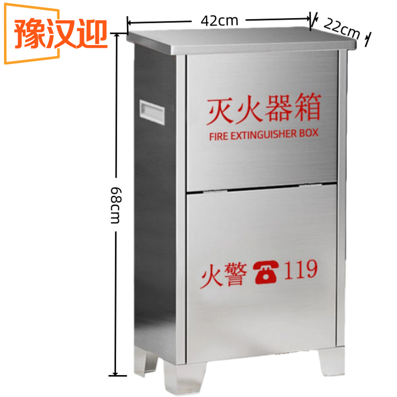 豫汉迎灭火器箱 不锈钢灭火器箱8kg个