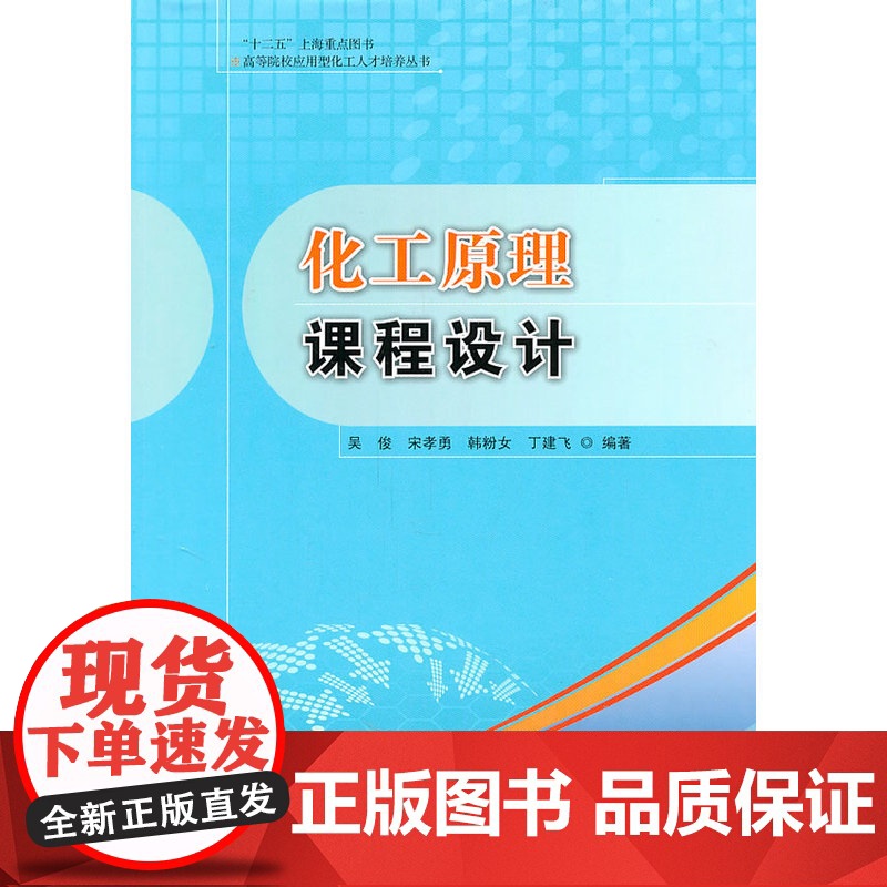 化工原理课程设计