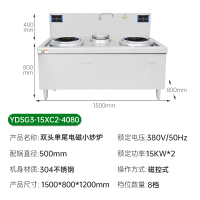 意黛斯(YIDAISI)商用电磁大锅灶 大功率电磁小炒炉电磁灶YDSG3-15XC2-4080双头单尾小炒炉304不锈钢