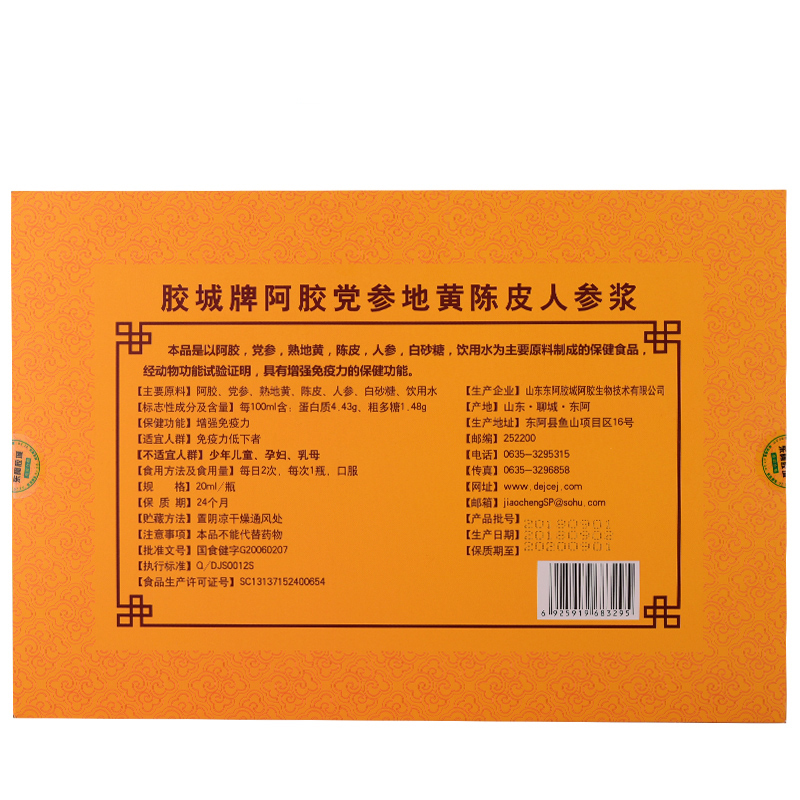 JIAO CHENG东阿胶城阿胶浆 山东阿胶口服液ejiao阿胶浆20ml*12支530g