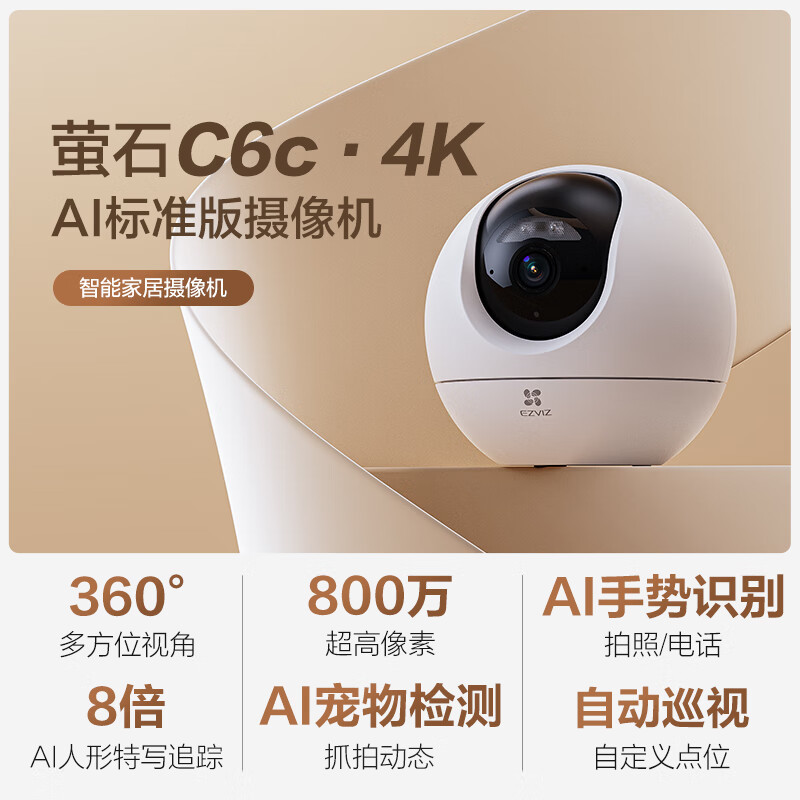 萤石家用无线云台摄像头CP1高清夜视手机远程监控宠物儿童双向通话 手机远程 婴儿看护器