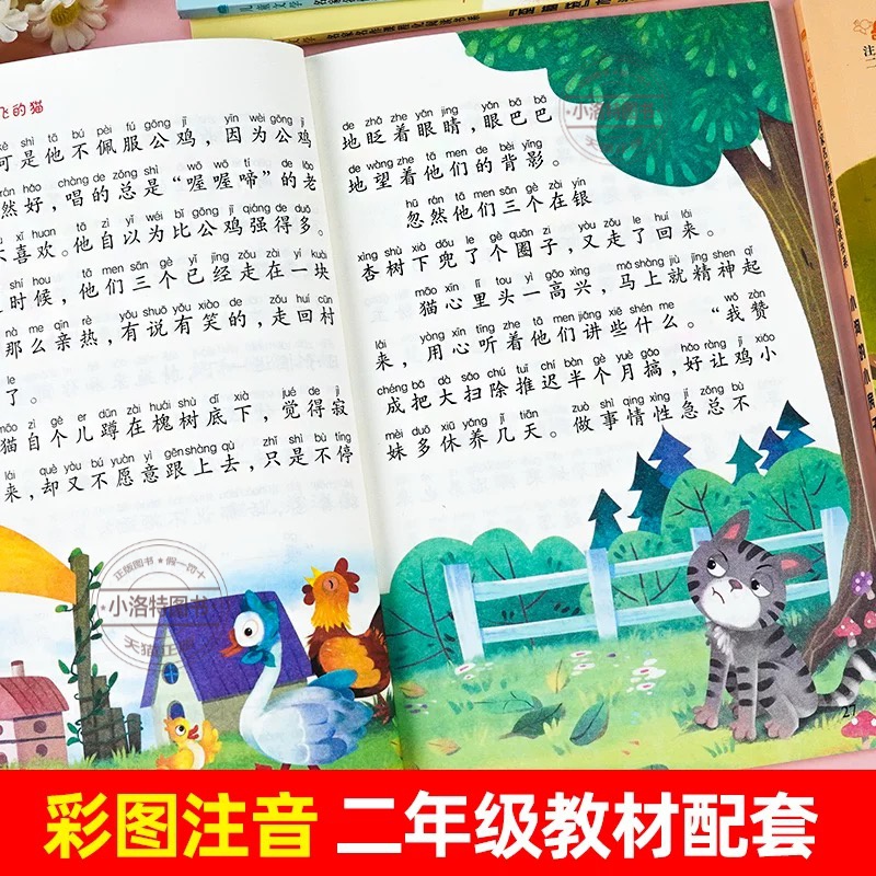 [全5册]快乐读书吧二年级上册必读 送考点 [正版] 全5册小鲤鱼跳龙门二年级必读注音版快乐读书吧上册读读童话故事孤独小高清大图