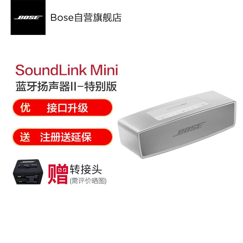 [银色]博士BOSE SoundLink Mini蓝牙扬声器特别版无线 蓝牙音箱 音响