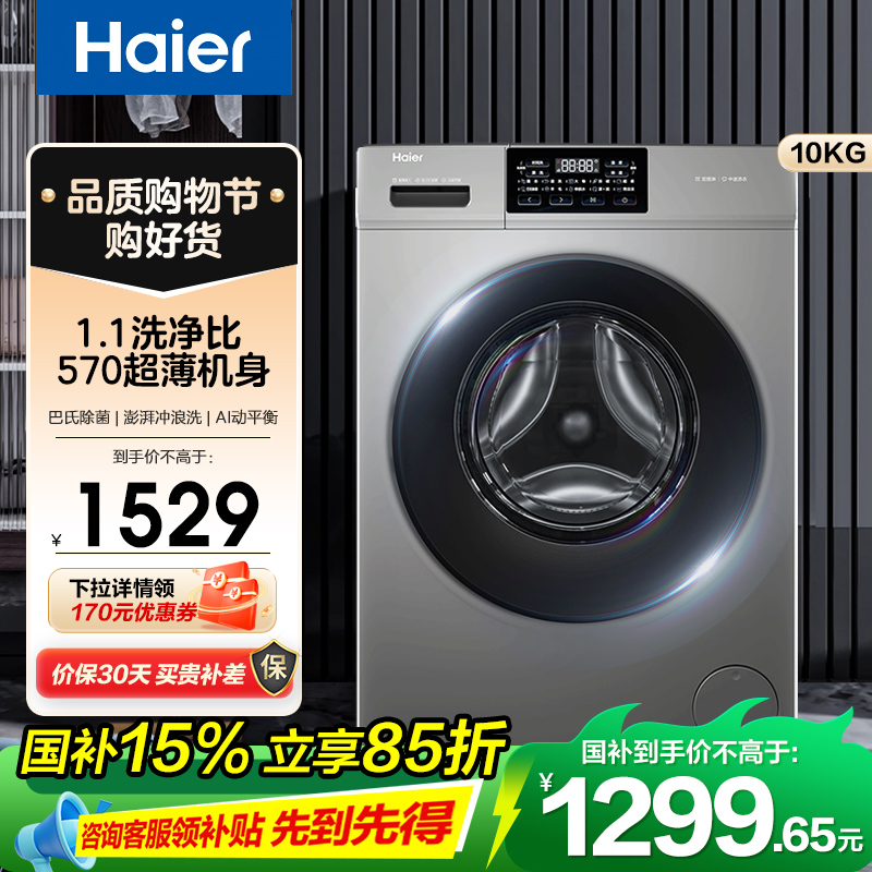 海尔(Haier)初色系列 10公斤 变频 全自动 滚筒洗衣机 除菌 XQG100-606H