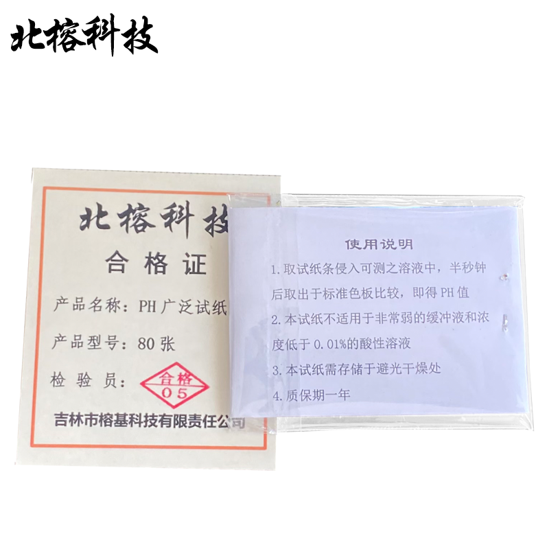 北榕科技 PH试纸 80张 本