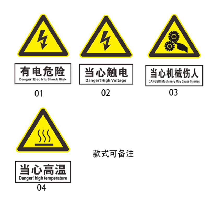 众恒丰 安全标识 PVC板 安全警示贴纸 20*30CM/张