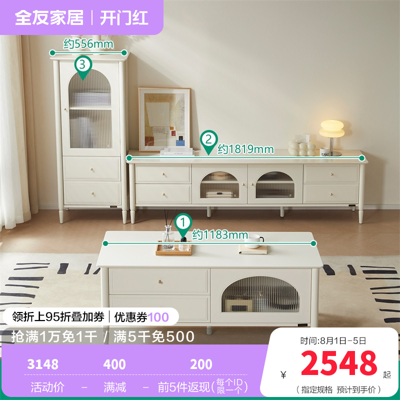 全友家居茶几组合电视柜 【栀子白】茶几A+电视柜主柜A+附柜A 详询客服