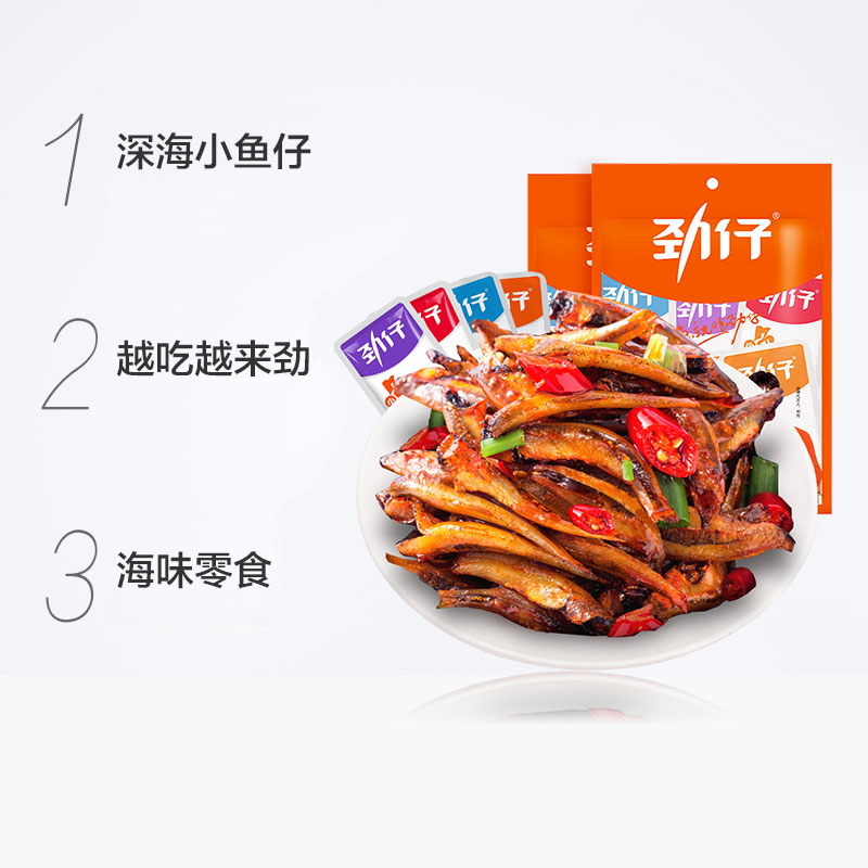 劲仔小鱼干深海小鱼仔 20小包 湖南特产鱼排小黄鱼海味零食小吃高清大图