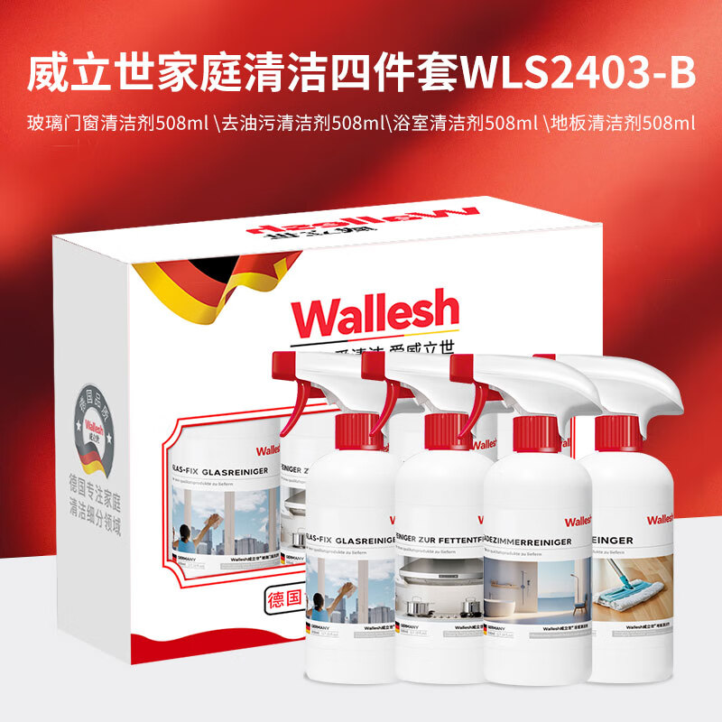 Wallesh威立世 家庭清洁三件套WLS2402-A高清大图