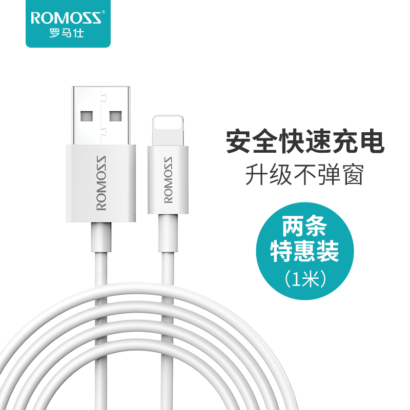 罗马仕(ROMOSS)苹果数据线1米(2条装)充电线手机快充充电线iphoneX/7Plus/8p/iPad电源线高清大图