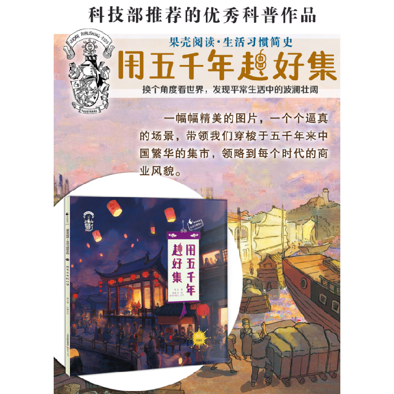 正版新书]果壳阅读.生活习惯简史;10•用五千年赶好集果壳978753高清大图